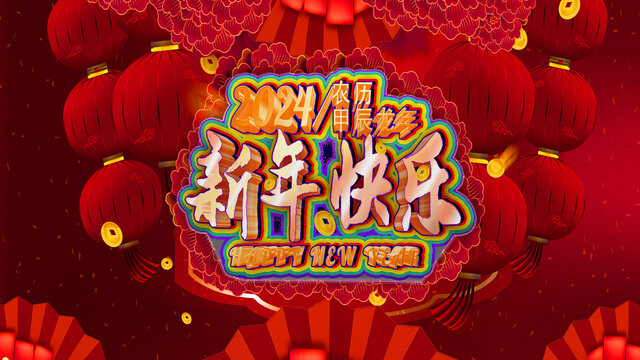 2024新年海報