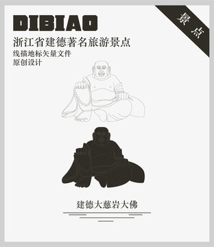 建德大慈巖大佛