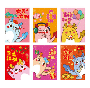 龍卡通紅包