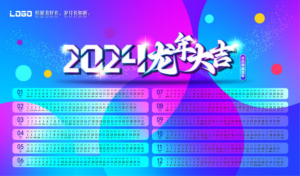 2024年歷