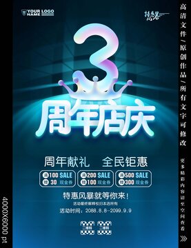 3周年店慶