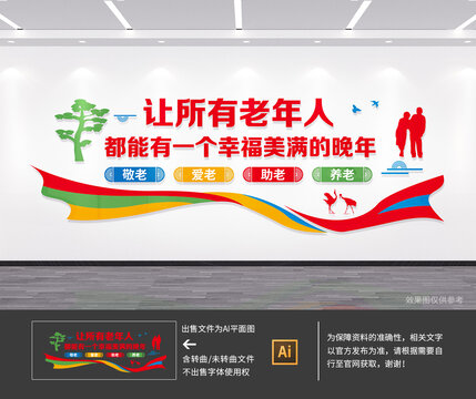 敬老文化墻