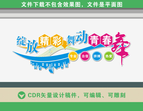 舞蹈室文化墻