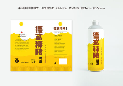 1L啤酒桶包裝貼