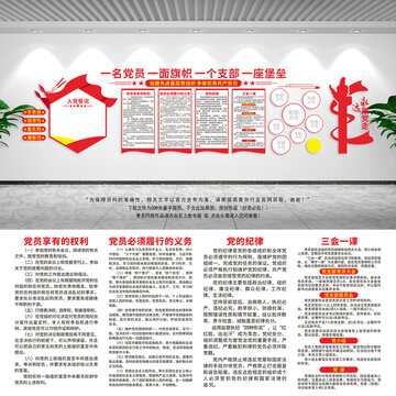 黨建文化墻