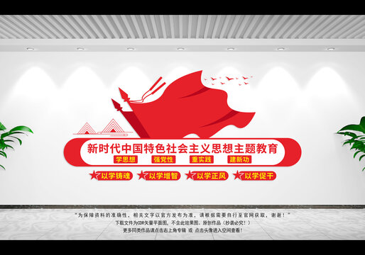 中國(guó)特色社會(huì)主義思想主題教育