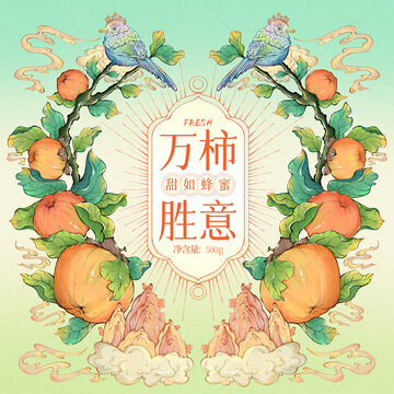 萬柿勝意柿子包裝插畫設(shè)計