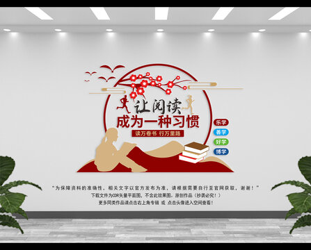 讓閱讀成為一種習(xí)慣