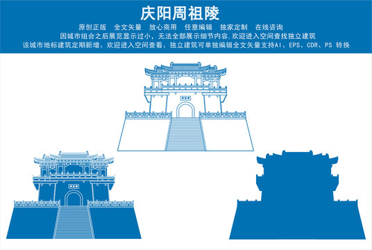 慶陽(yáng)周祖陵