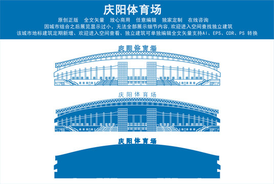 慶陽體育場