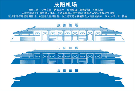 慶陽機場