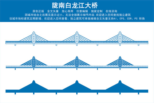 陇南白龙江大桥