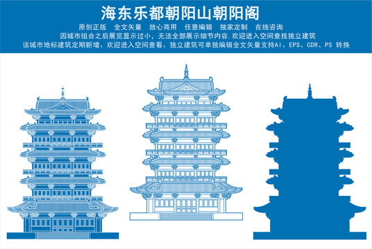 海東樂(lè)都朝陽(yáng)山朝陽(yáng)閣