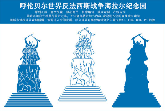 世界反法西斯戰(zhàn)爭海拉爾紀(jì)念園