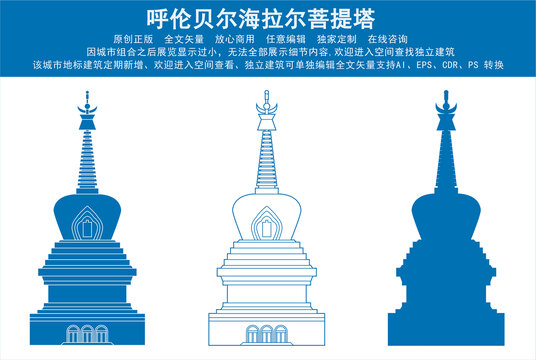 呼倫貝爾海拉爾菩提塔