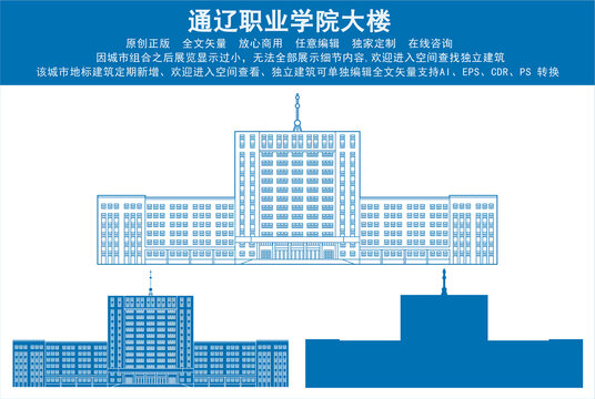 通辽职业学院大楼