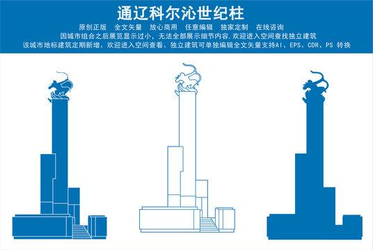 通辽科尔沁世纪柱