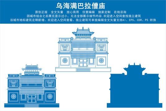 烏海滿巴拉僧廟