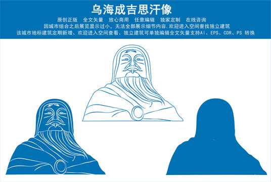 烏海成吉思汗像