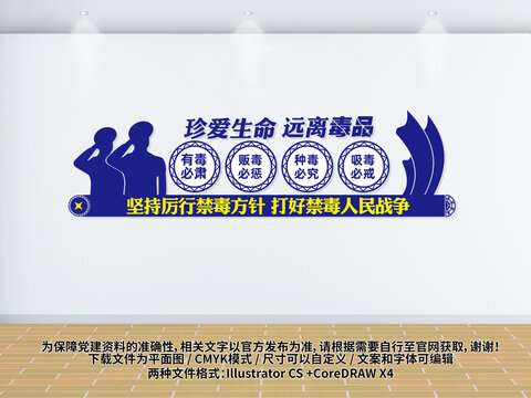 禁毒文化墻