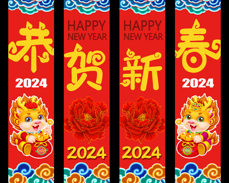 2024龙年吊旗