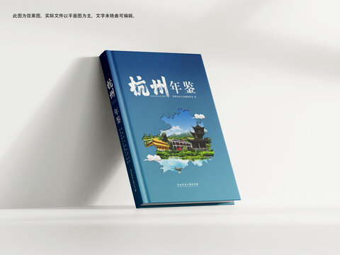 杭州年鑒封面