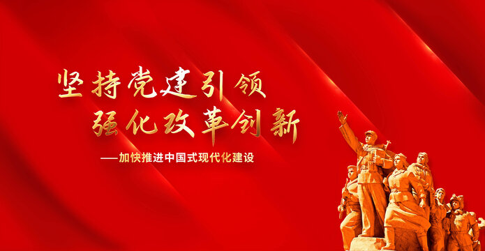 堅(jiān)持黨建引領(lǐng)