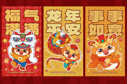 可愛卡通紅包龍年利事封插畫