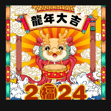 國潮龍年插畫