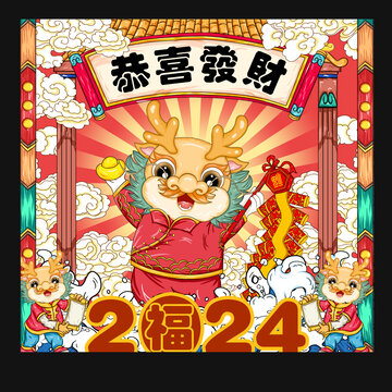 龍年