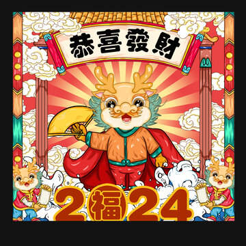 龍年