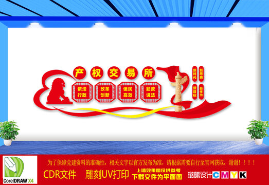 產(chǎn)權(quán)交易所