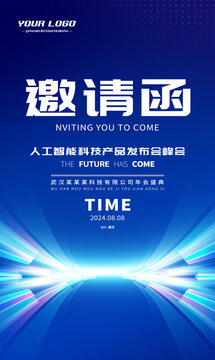 邀請(qǐng)函