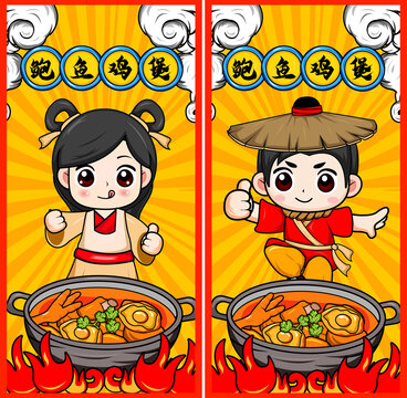 美味鮑魚雞煲插畫