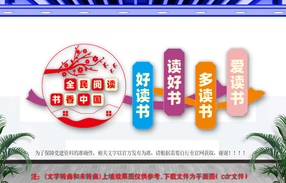 全民閱讀書香中國(guó)