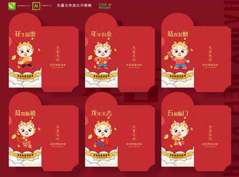 龍年紅包