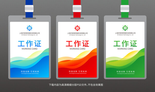 工作證