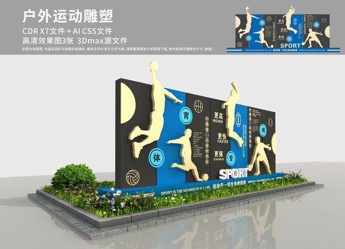 戶外運(yùn)動(dòng)雕塑