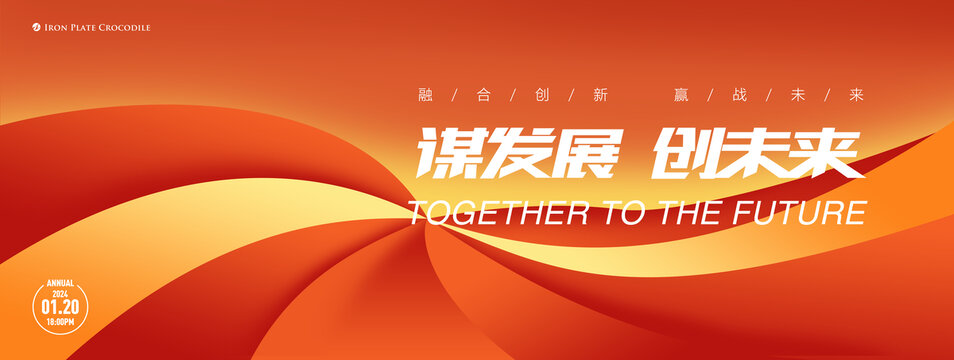 2024年會背景