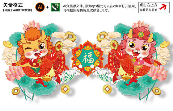 2024龍年卡通