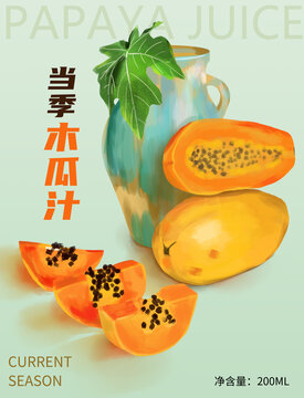 木瓜水果插畫包裝設(shè)計(jì)