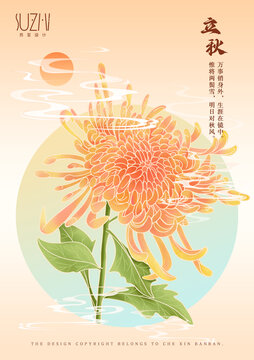 立秋手繪插畫海報設計