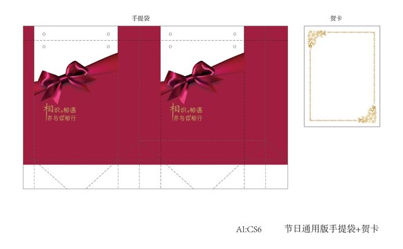 節(jié)日通用版手提袋賀卡