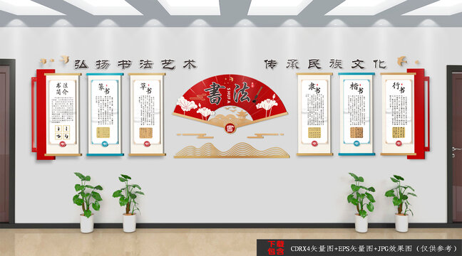 中式書(shū)法文化墻