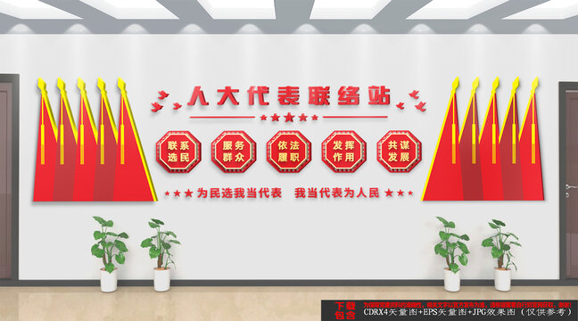 人大聯(lián)絡(luò)站