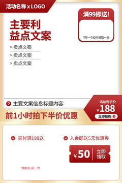 淘寶主圖長圖紅色金色邊框