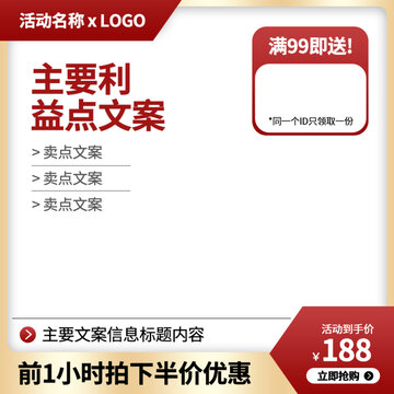 紅色淘寶主圖