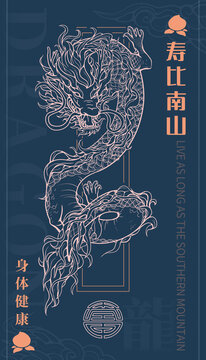 龍年手機(jī)殼紅包插畫(huà)壽