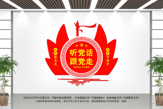 黨建文化墻