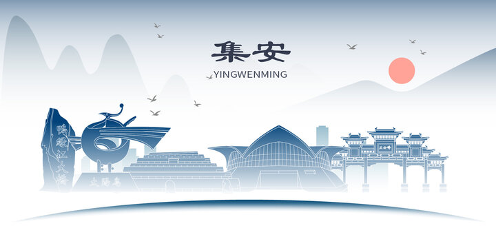 集安市山水墨歷史文化名城